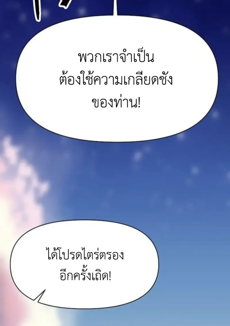 Archmage Transcending Through Regression - หน้า 35