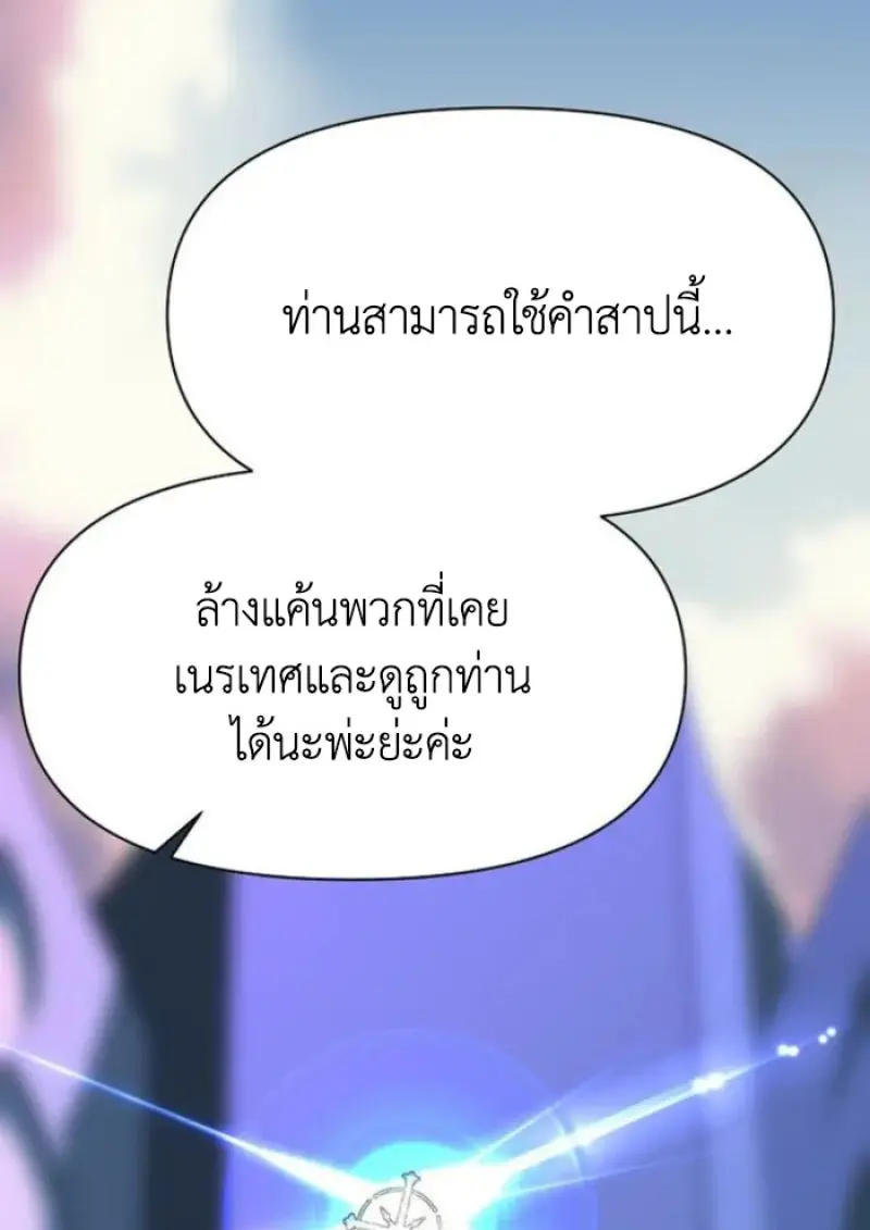 Archmage Transcending Through Regression - หน้า 36