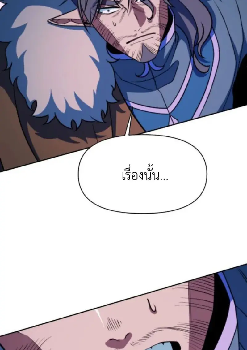 Archmage Transcending Through Regression - หน้า 47