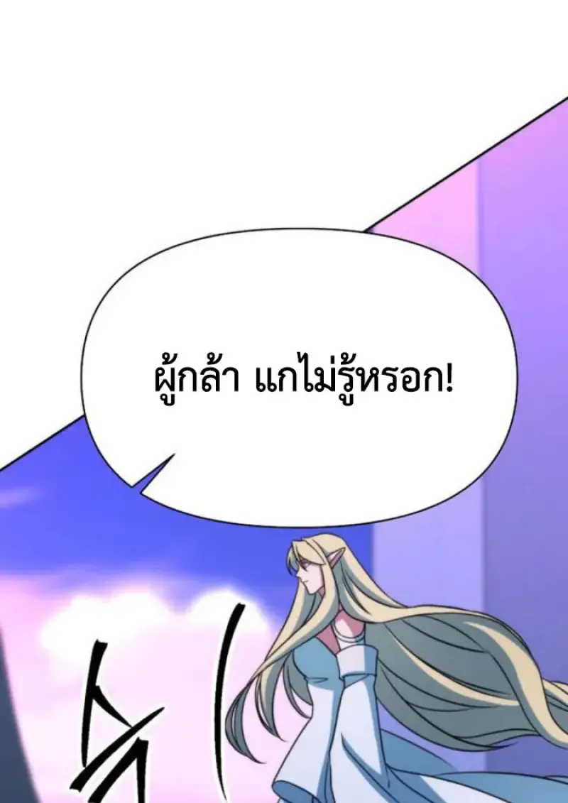 Archmage Transcending Through Regression - หน้า 55