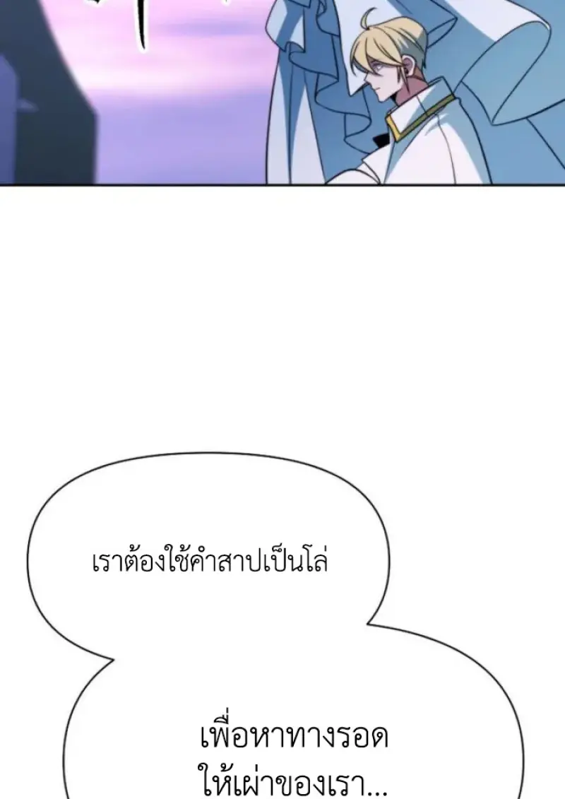 Archmage Transcending Through Regression - หน้า 56