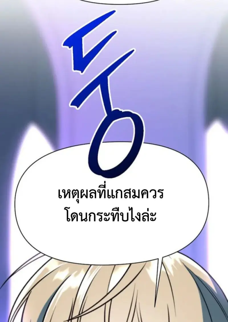 Archmage Transcending Through Regression - หน้า 58