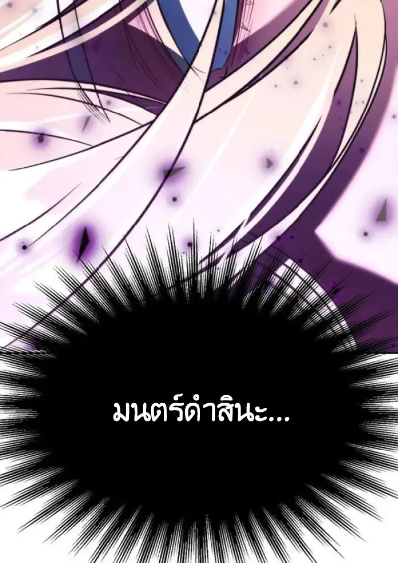 Archmage Transcending Through Regression - หน้า 67