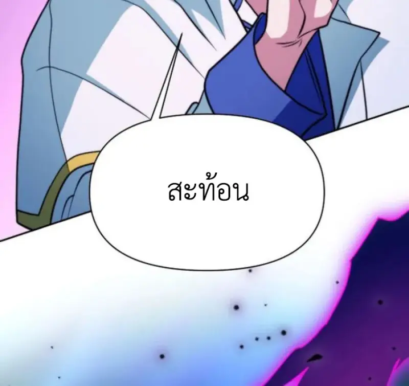 Archmage Transcending Through Regression - หน้า 69