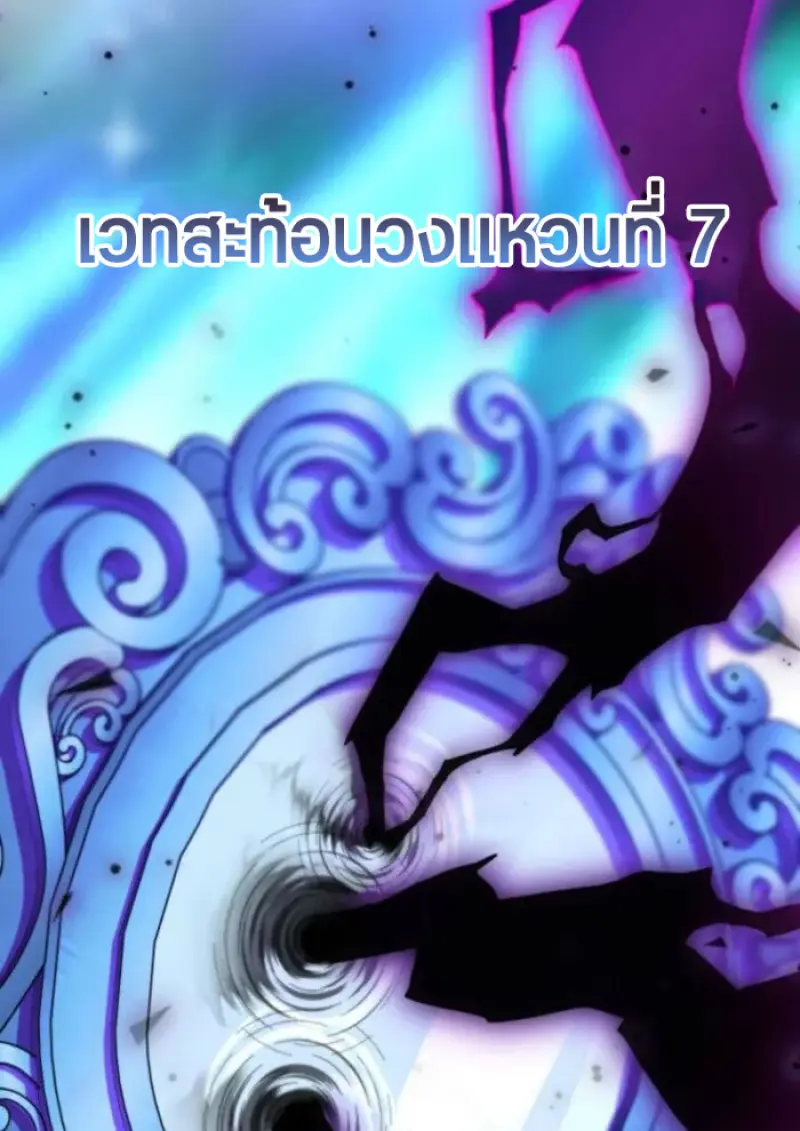 Archmage Transcending Through Regression - หน้า 70