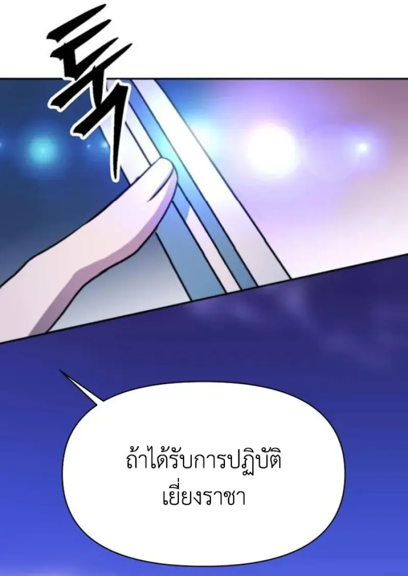 Archmage Transcending Through Regression - หน้า 84