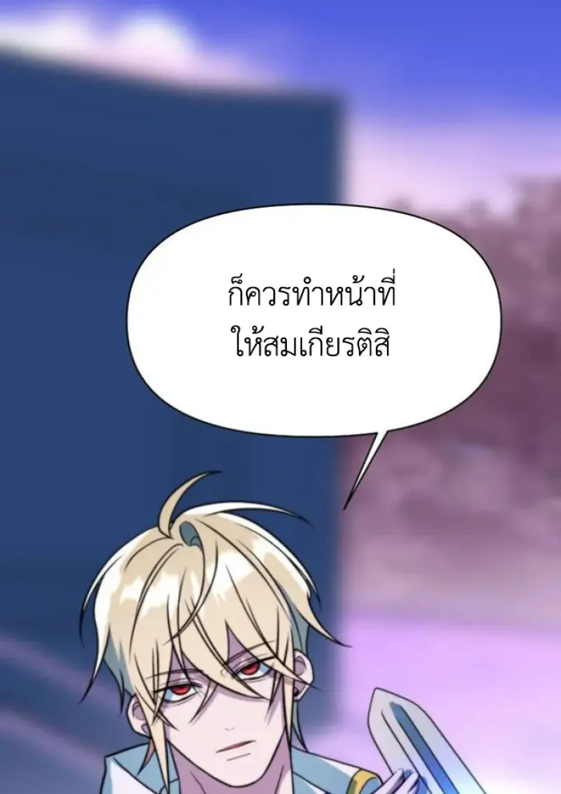Archmage Transcending Through Regression - หน้า 85