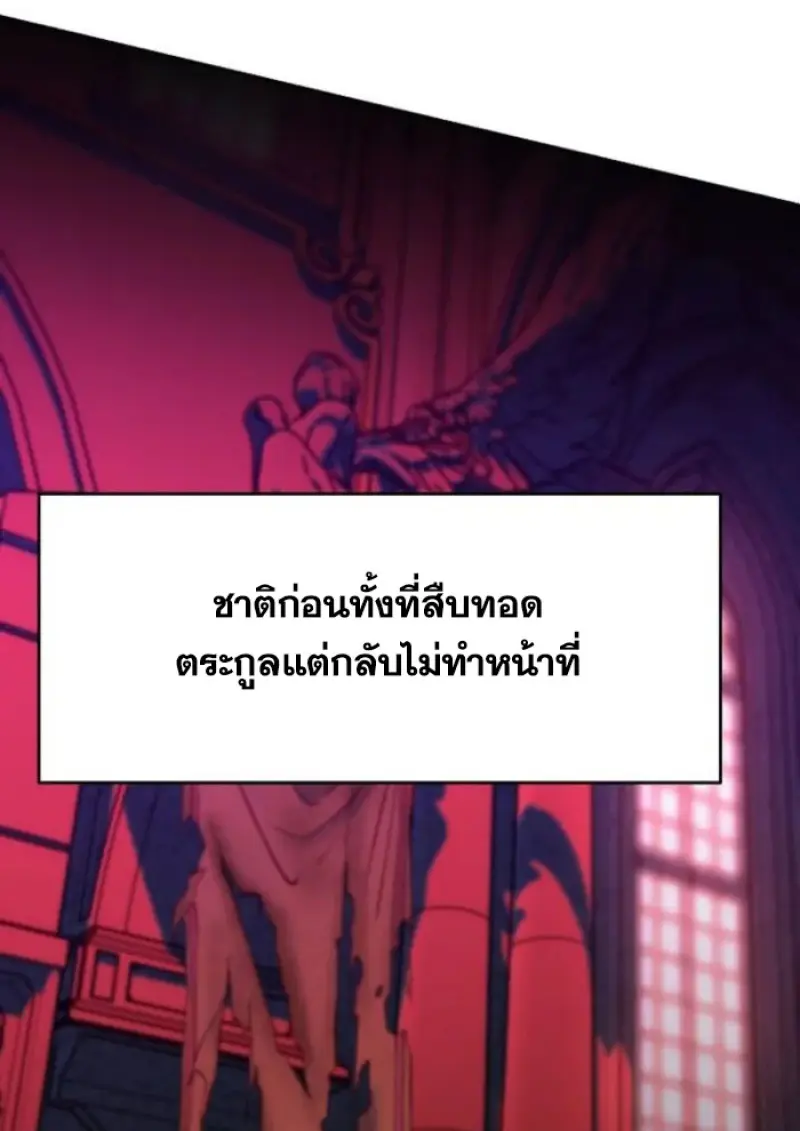 Archmage Transcending Through Regression - หน้า 90