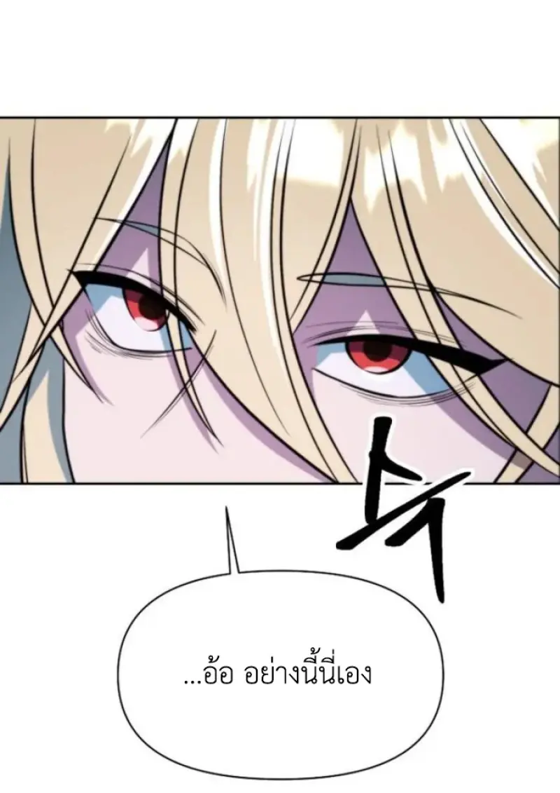 Archmage Transcending Through Regression - หน้า 92