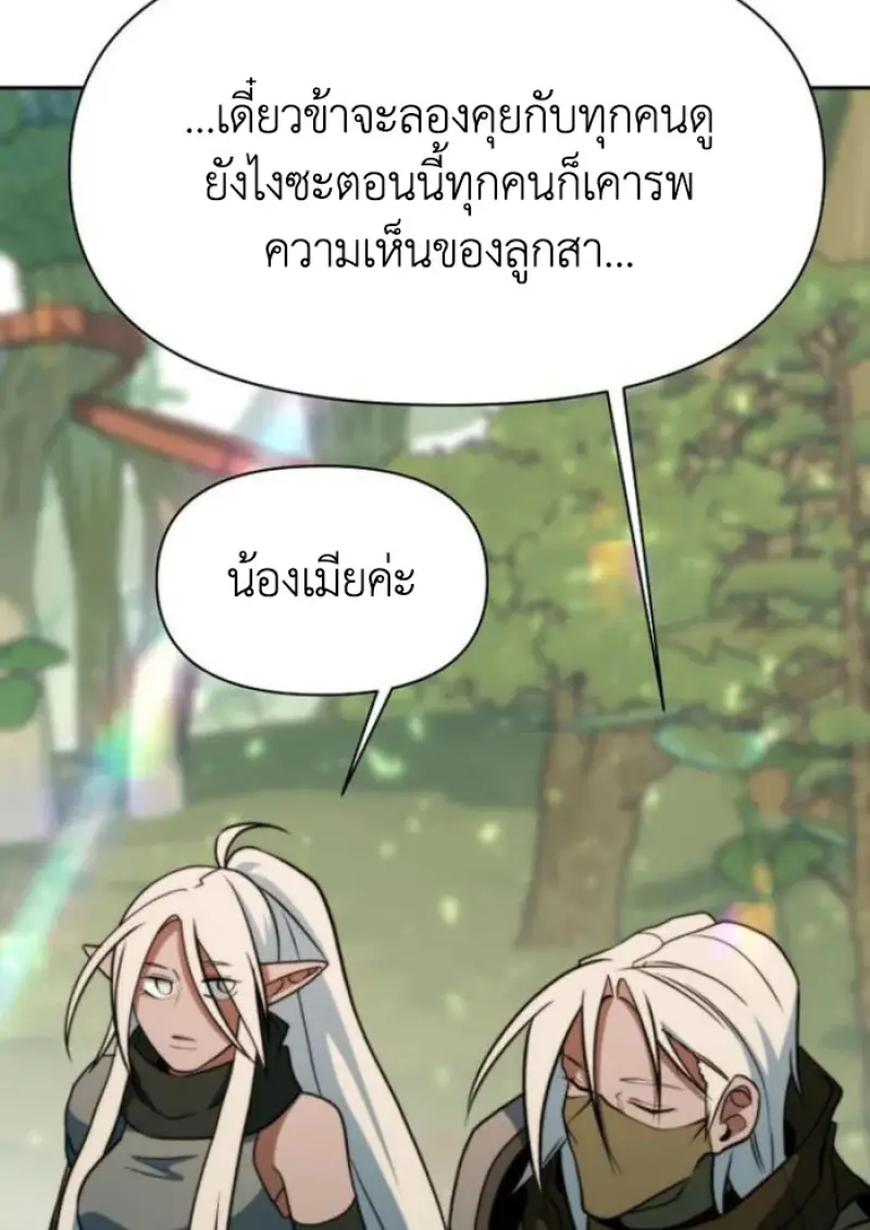 Archmage Transcending Through Regression - หน้า 101