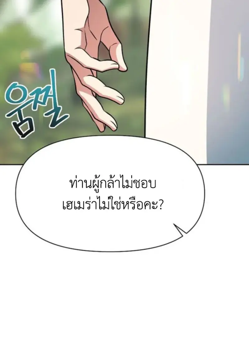 Archmage Transcending Through Regression - หน้า 112