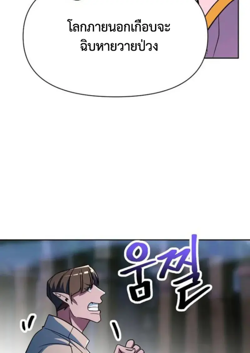 Archmage Transcending Through Regression - หน้า 12