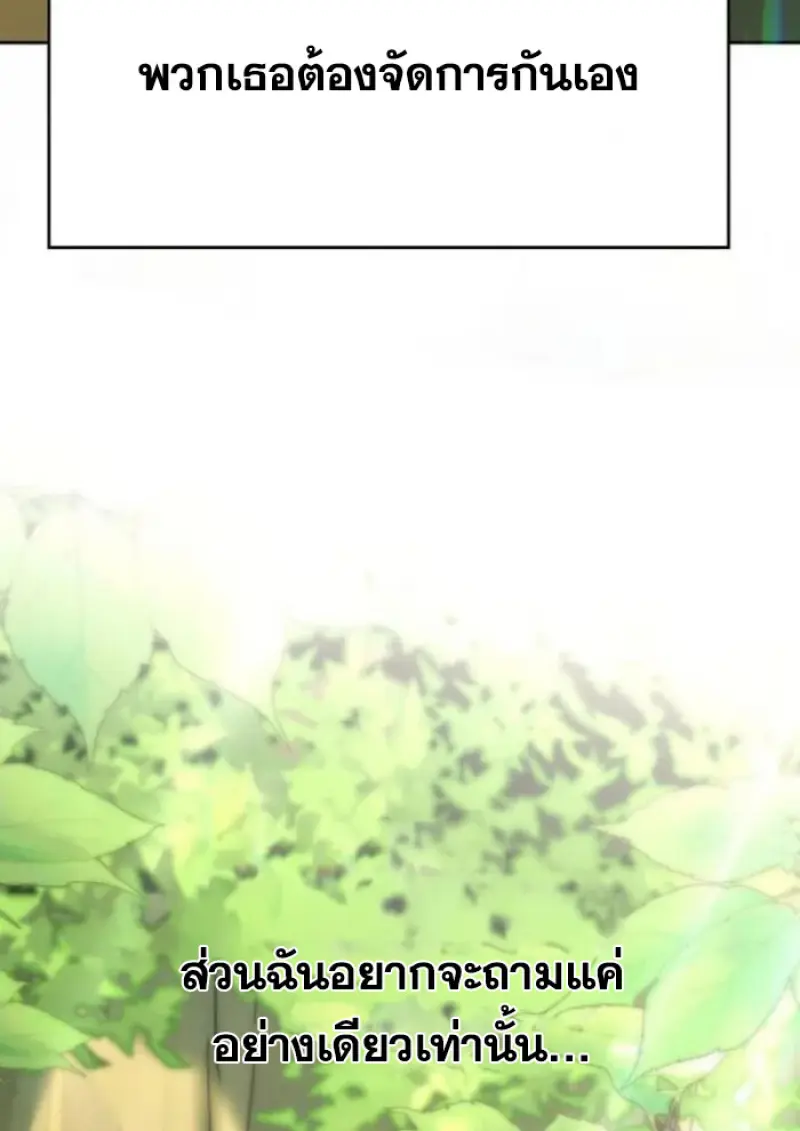 Archmage Transcending Through Regression - หน้า 136