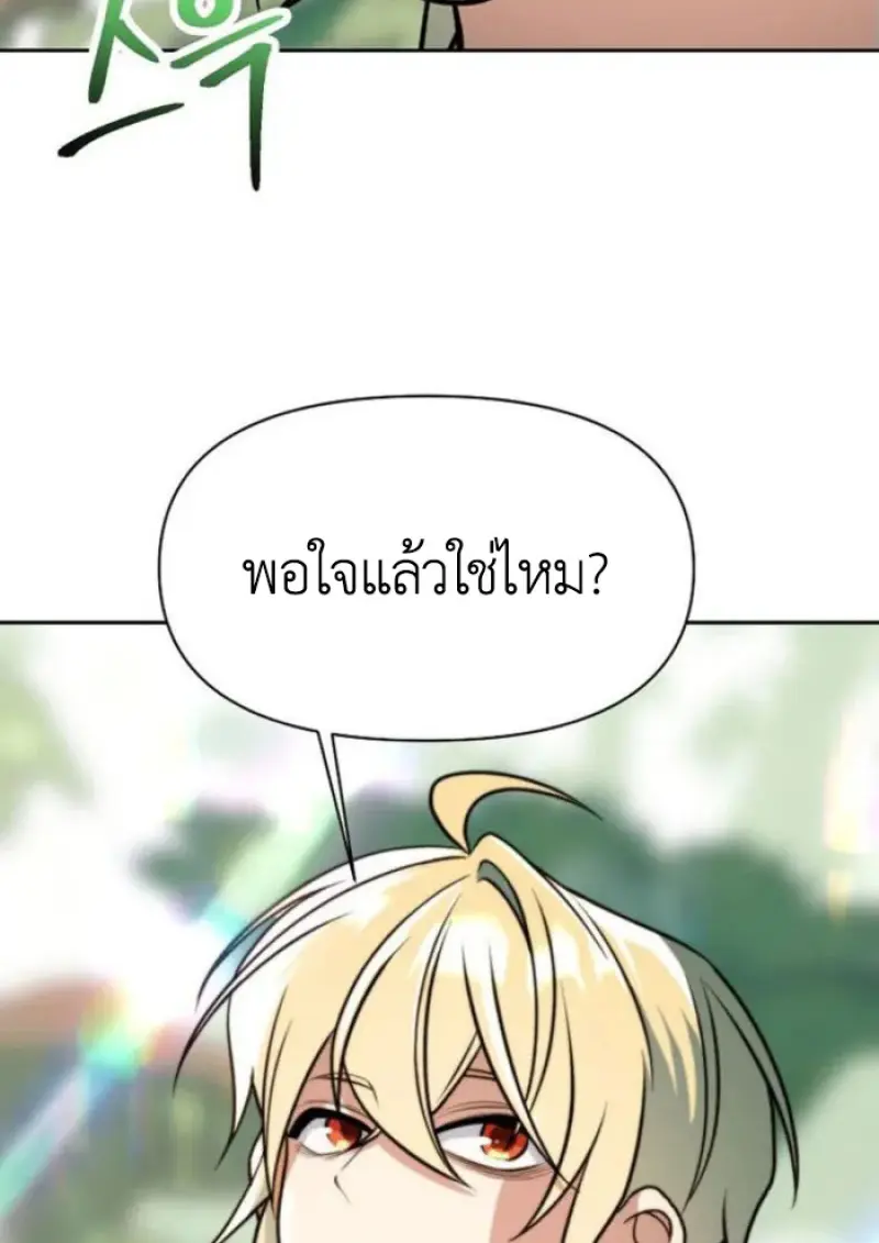 Archmage Transcending Through Regression - หน้า 141