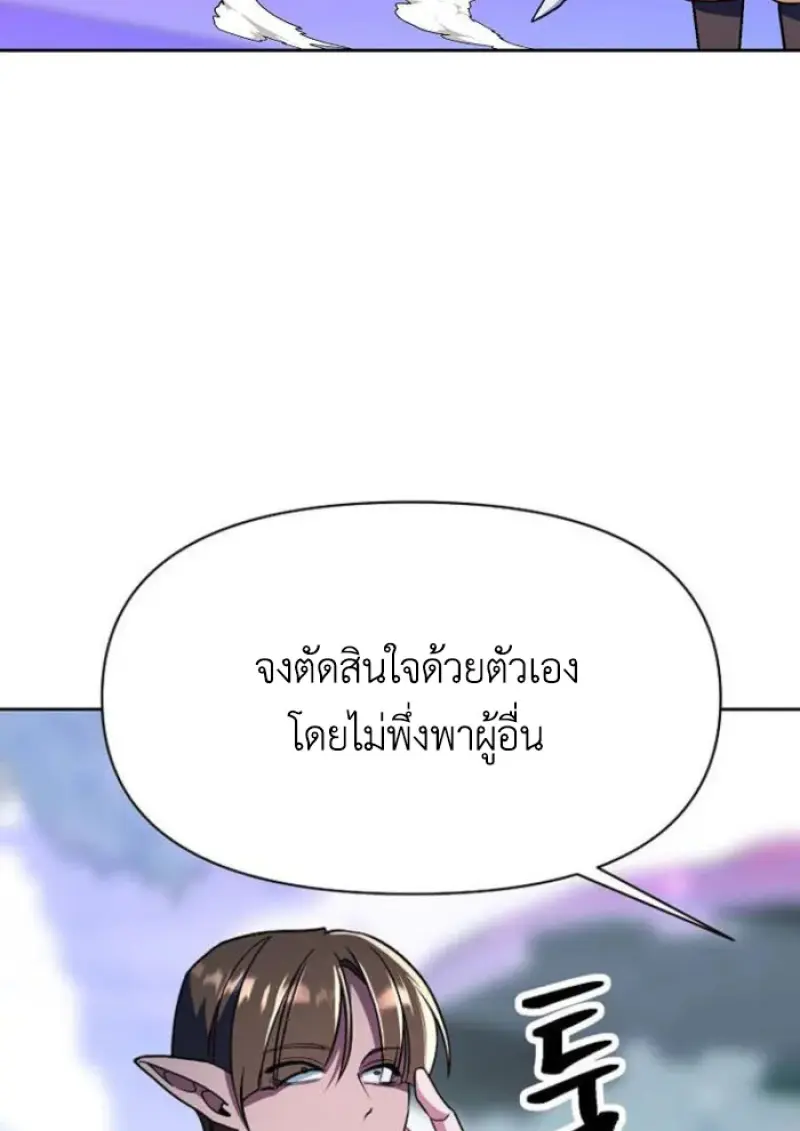 Archmage Transcending Through Regression - หน้า 17