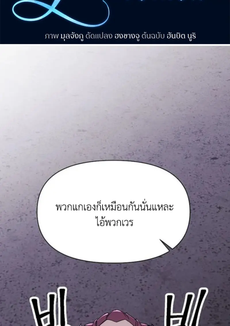 Archmage Transcending Through Regression - หน้า 2