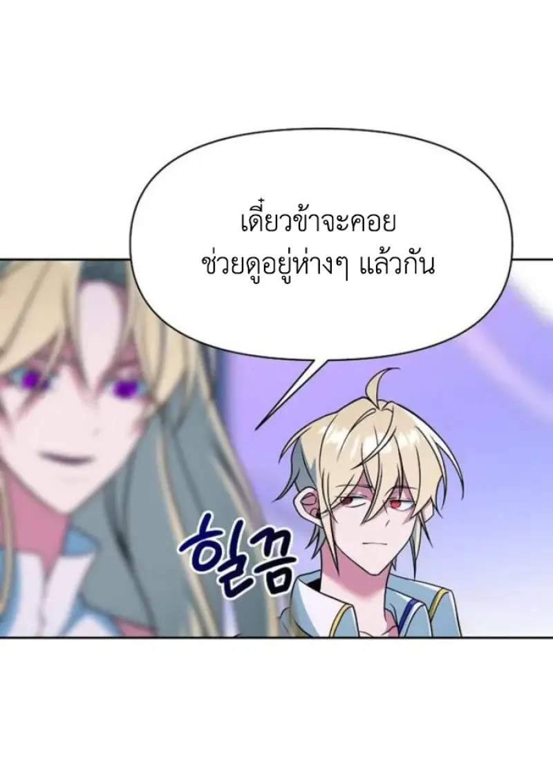 Archmage Transcending Through Regression - หน้า 21
