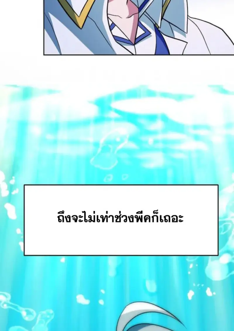 Archmage Transcending Through Regression - หน้า 23