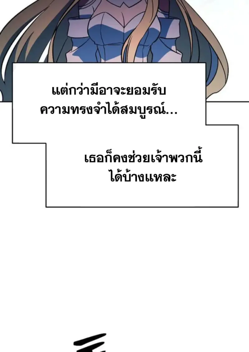 Archmage Transcending Through Regression - หน้า 25