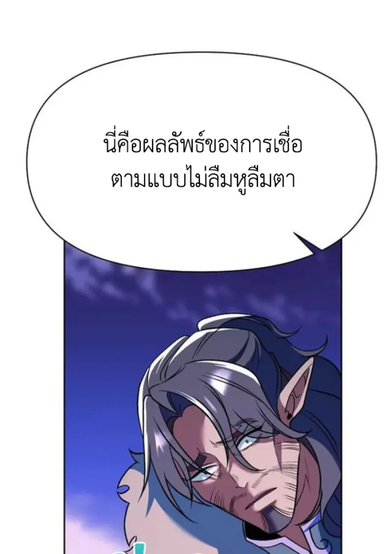 Archmage Transcending Through Regression - หน้า 28
