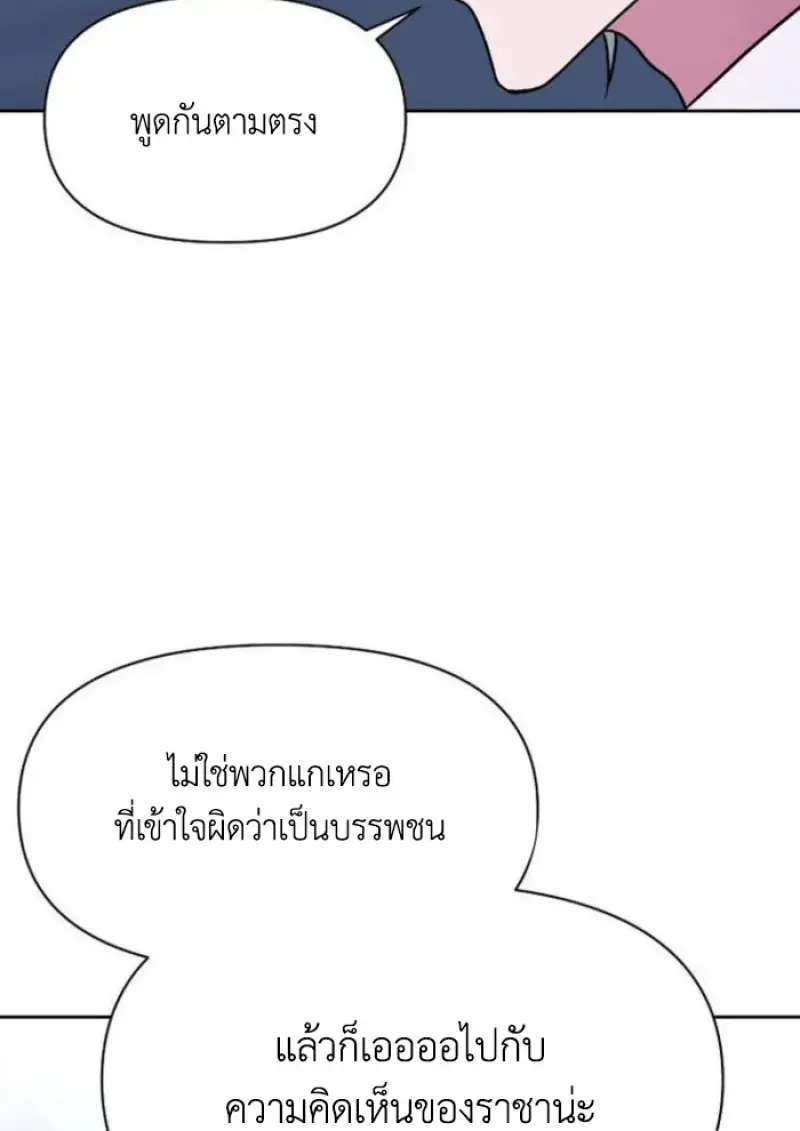 Archmage Transcending Through Regression - หน้า 4