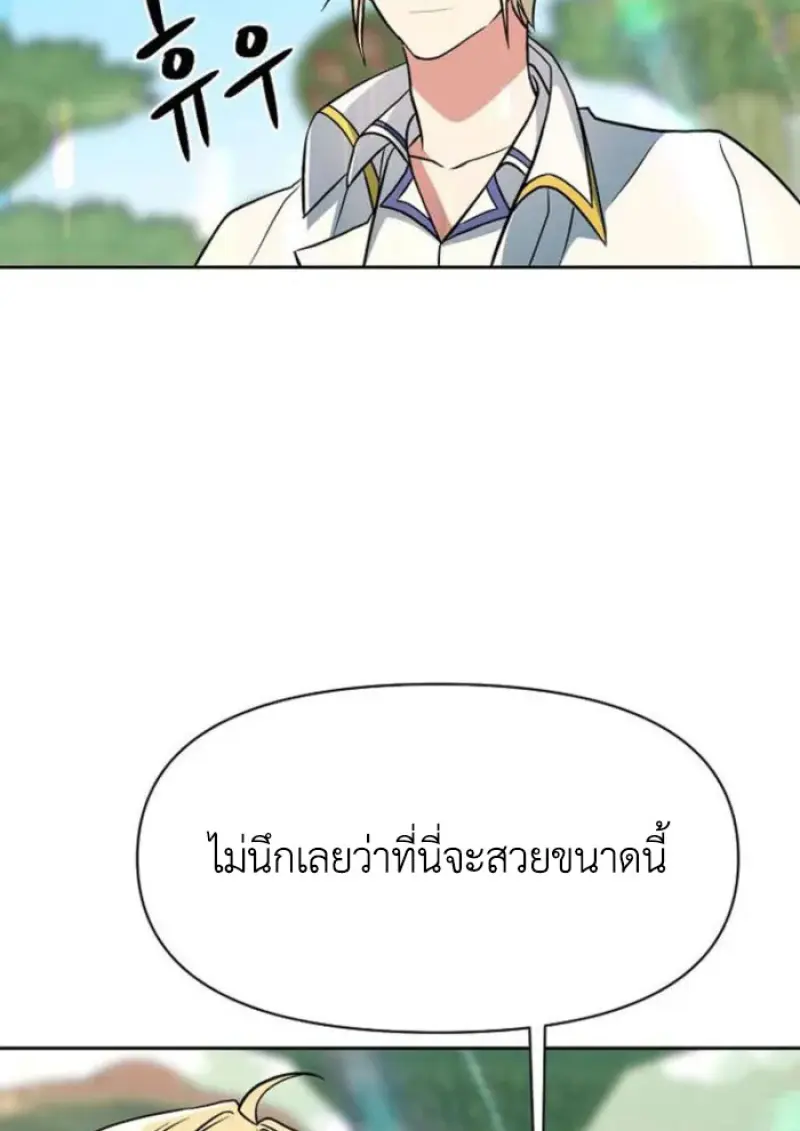 Archmage Transcending Through Regression - หน้า 54