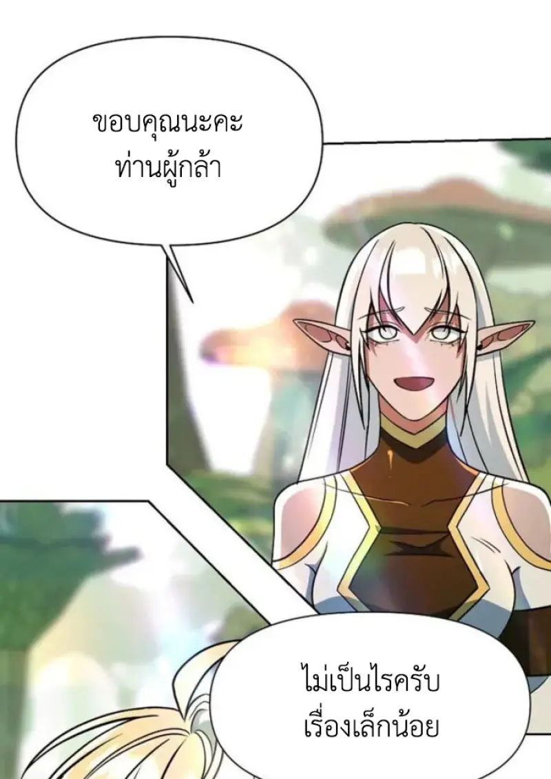 Archmage Transcending Through Regression - หน้า 57