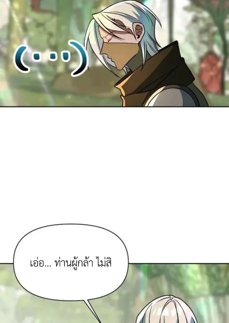 Archmage Transcending Through Regression - หน้า 59