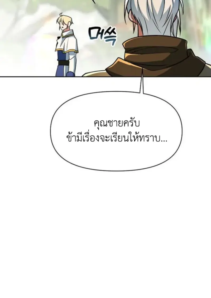 Archmage Transcending Through Regression - หน้า 60