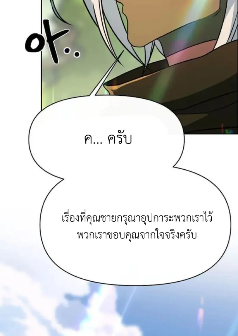 Archmage Transcending Through Regression - หน้า 63