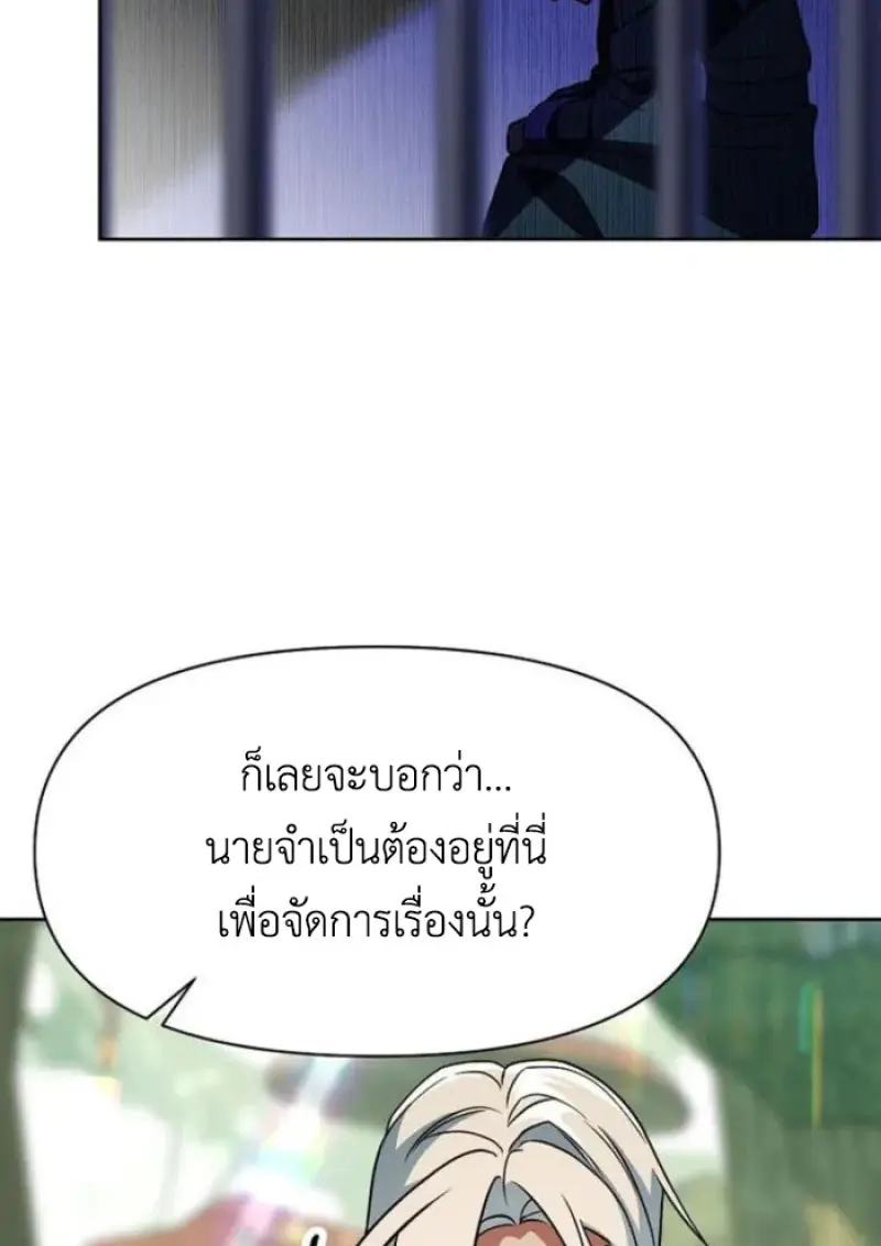 Archmage Transcending Through Regression - หน้า 67