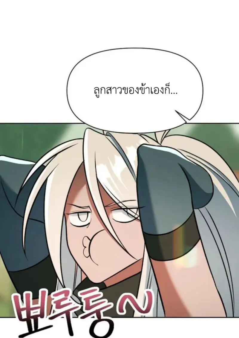 Archmage Transcending Through Regression - หน้า 70