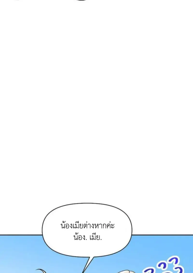 Archmage Transcending Through Regression - หน้า 71