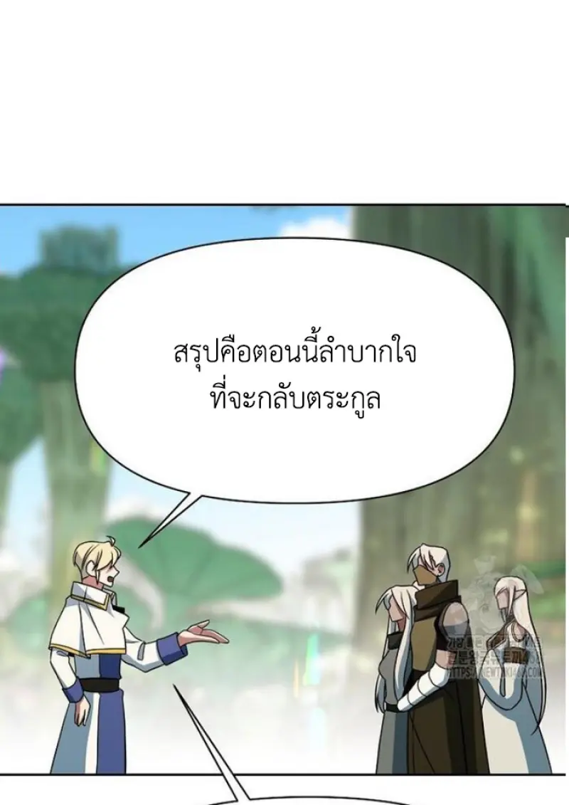 Archmage Transcending Through Regression - หน้า 78