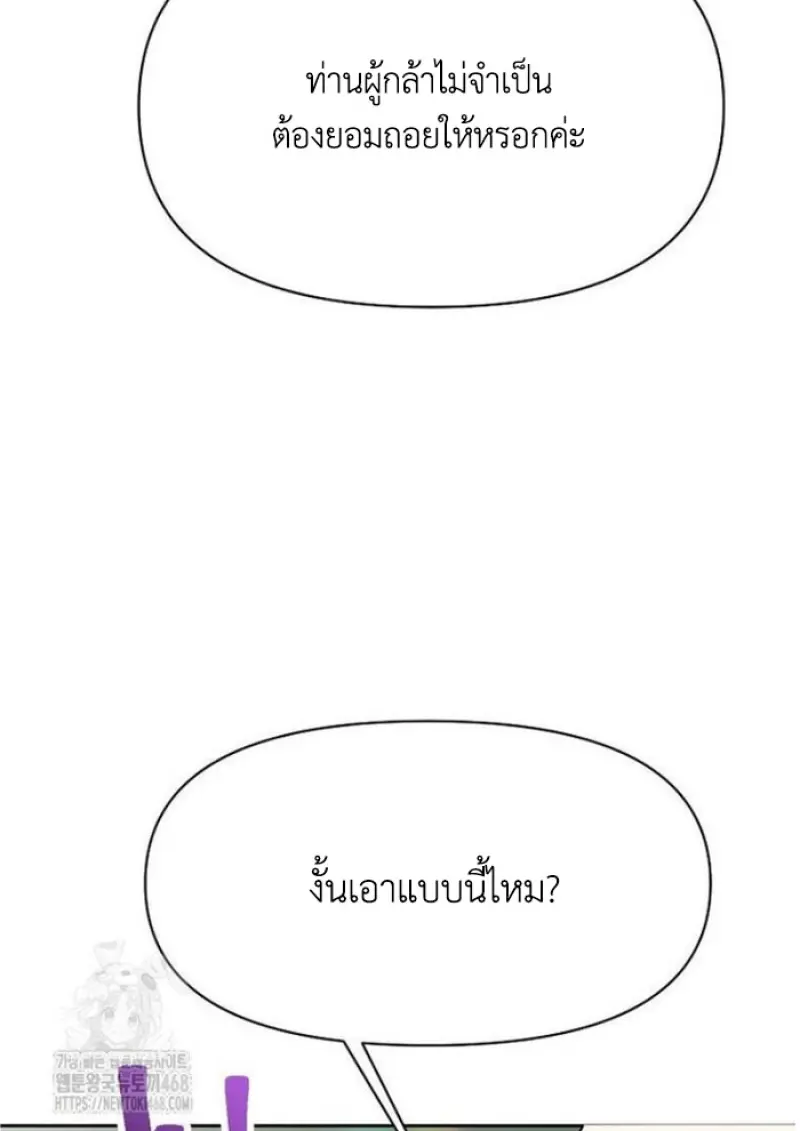 Archmage Transcending Through Regression - หน้า 84