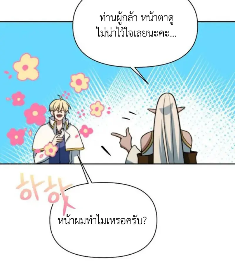 Archmage Transcending Through Regression - หน้า 98