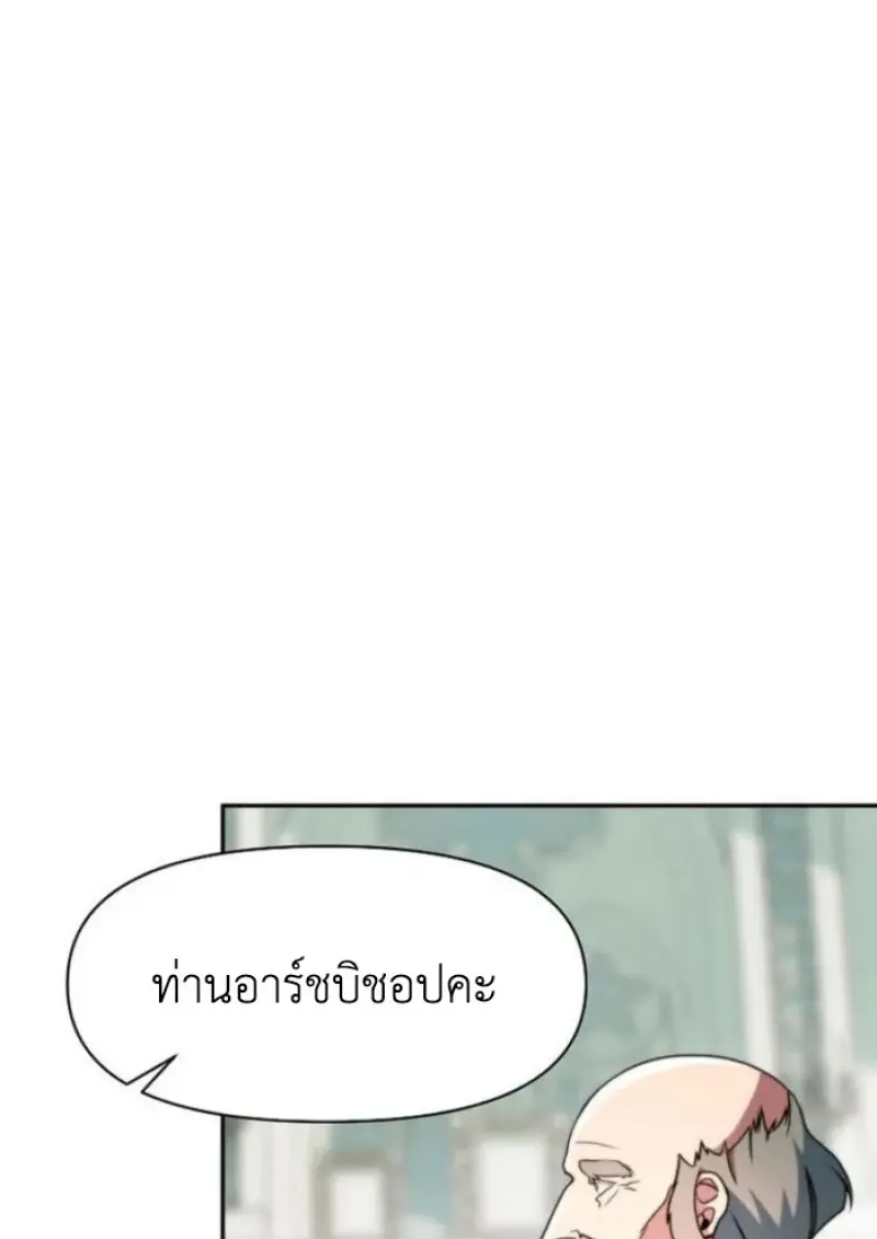 Archmage Transcending Through Regression - หน้า 116