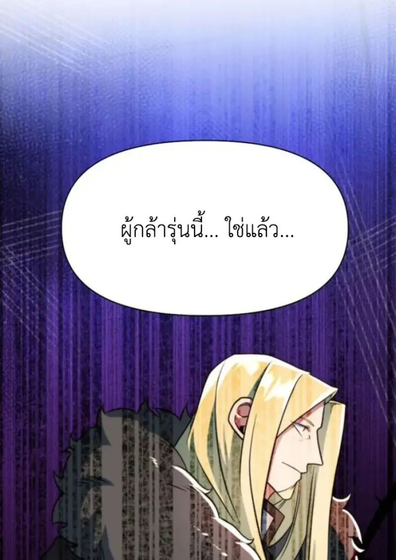 Archmage Transcending Through Regression - หน้า 16