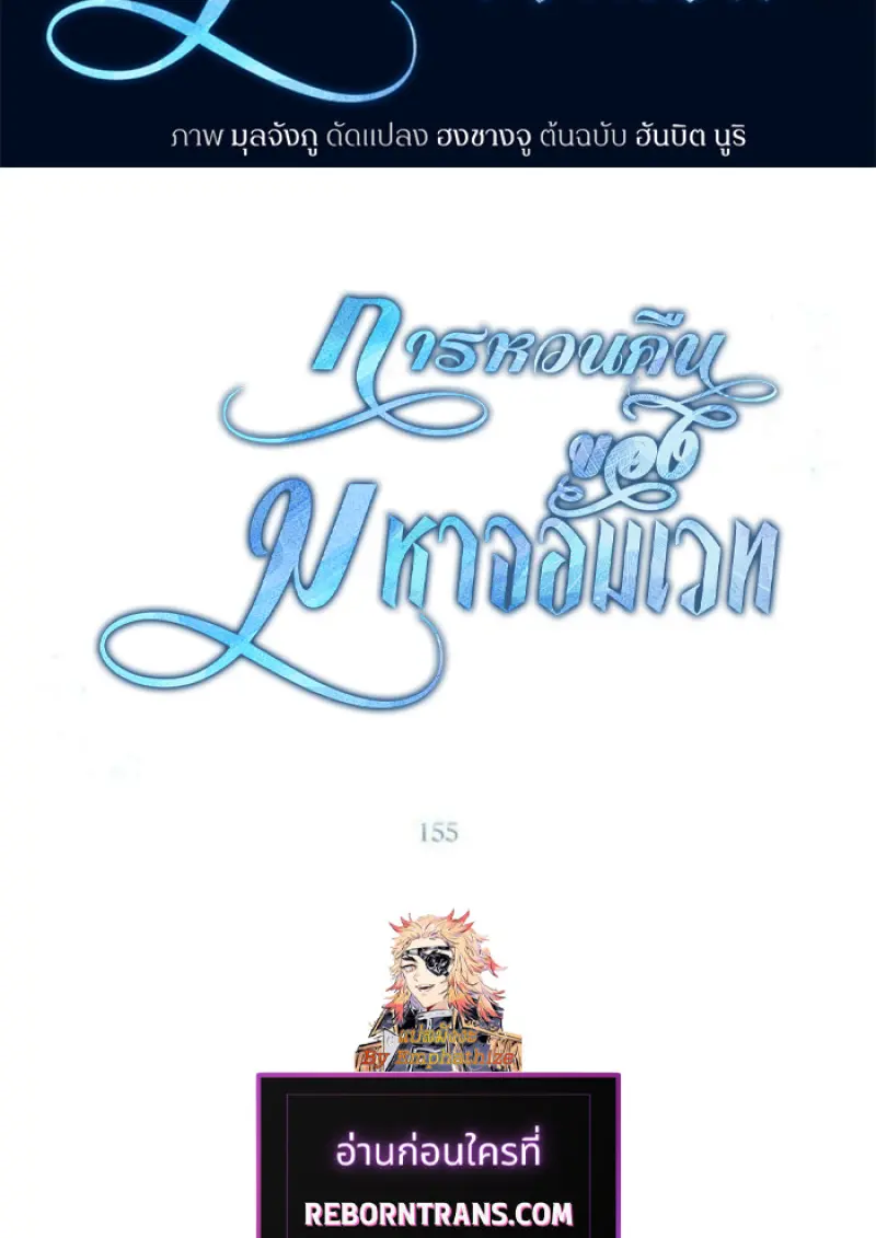 Archmage Transcending Through Regression - หน้า 2