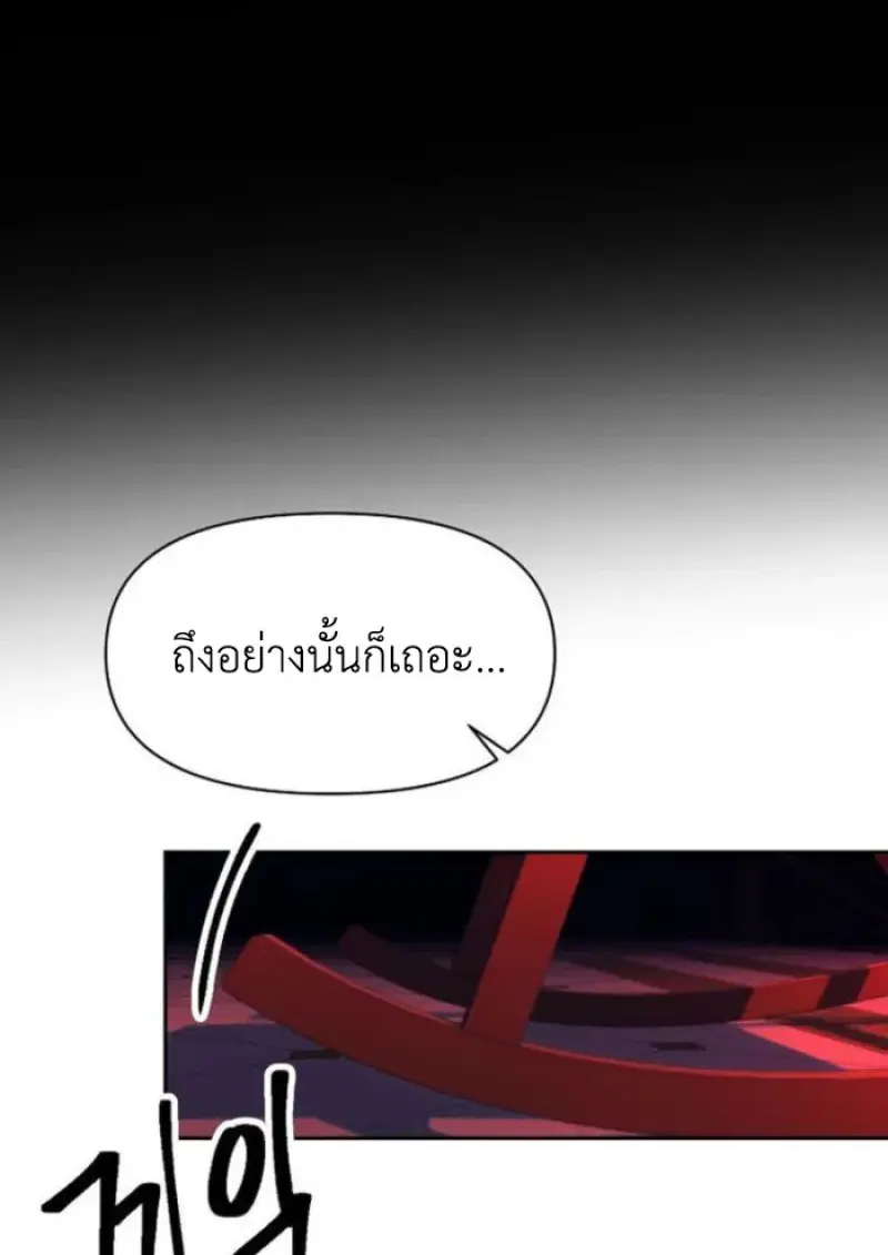 Archmage Transcending Through Regression - หน้า 22