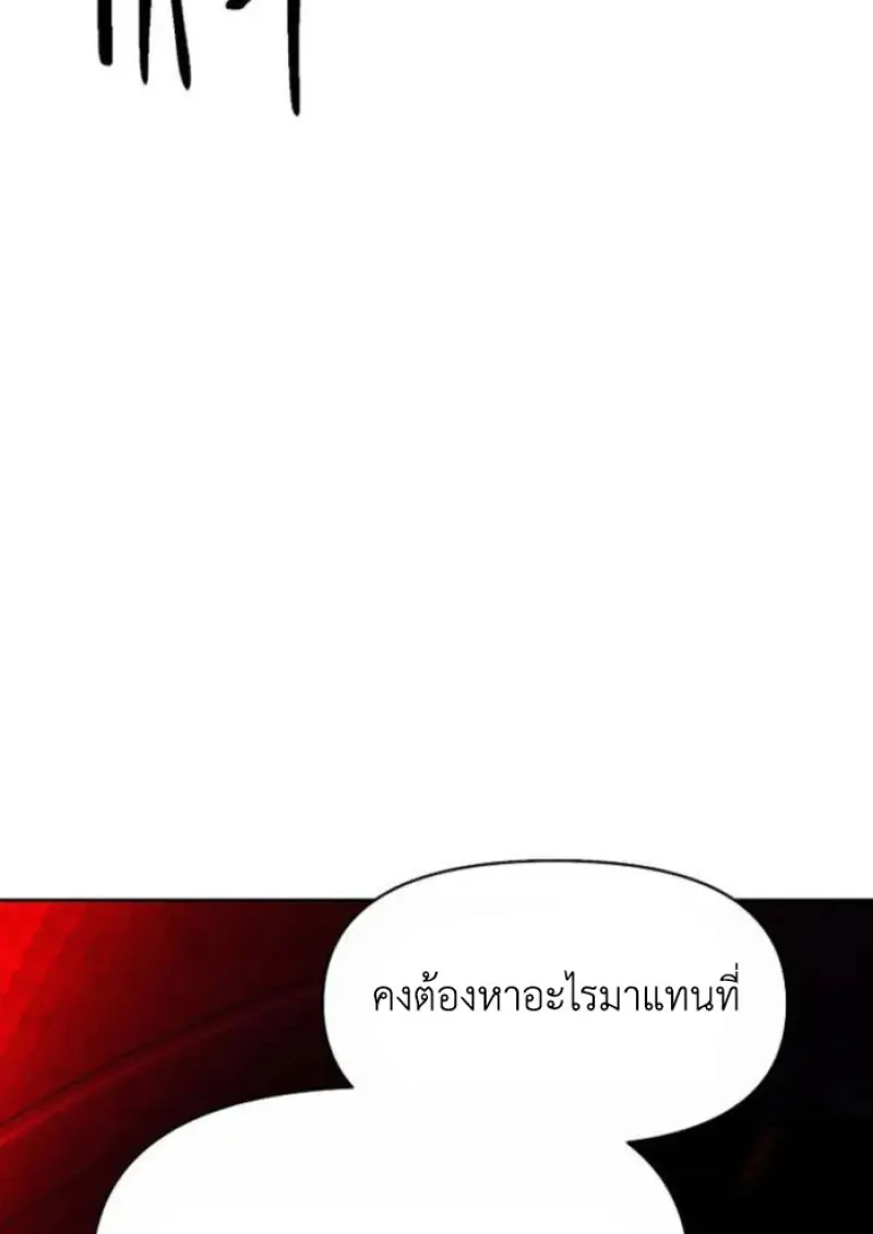 Archmage Transcending Through Regression - หน้า 23