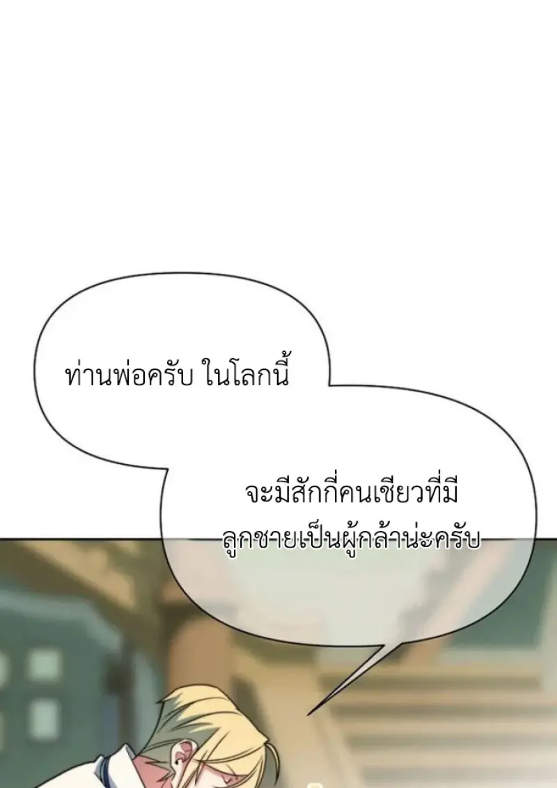 Archmage Transcending Through Regression - หน้า 28