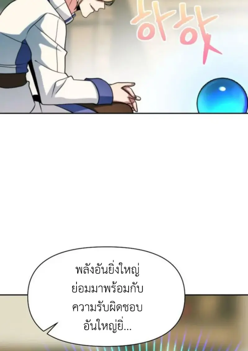 Archmage Transcending Through Regression - หน้า 29