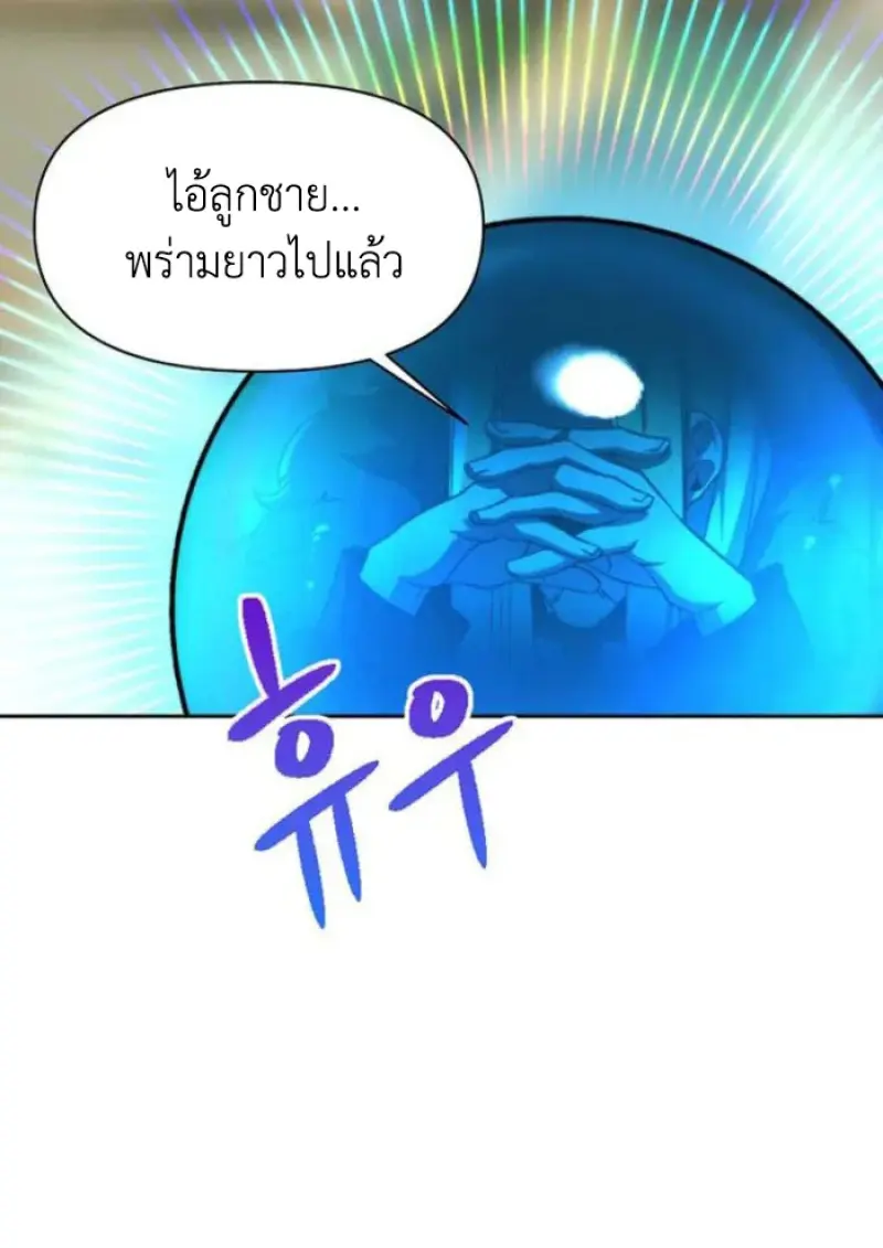 Archmage Transcending Through Regression - หน้า 30