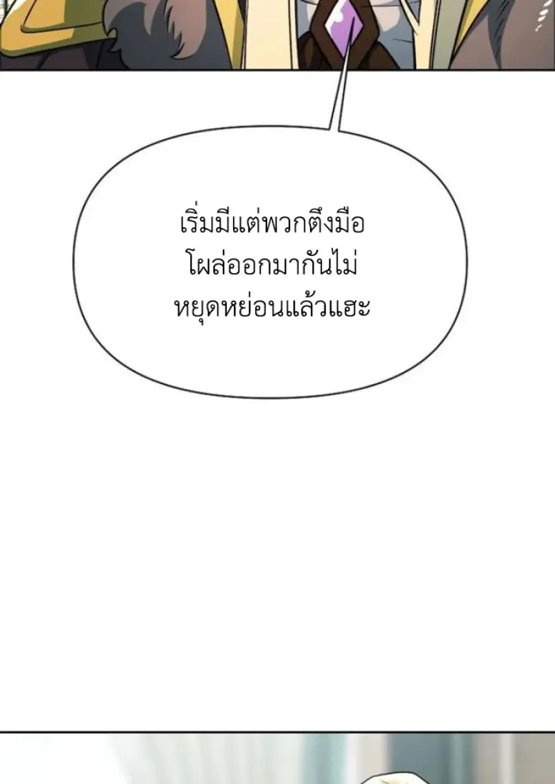 Archmage Transcending Through Regression - หน้า 36