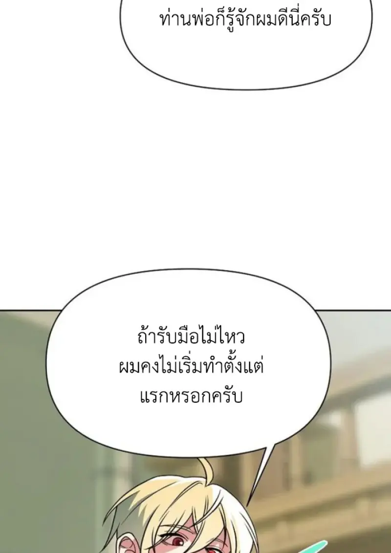 Archmage Transcending Through Regression - หน้า 39