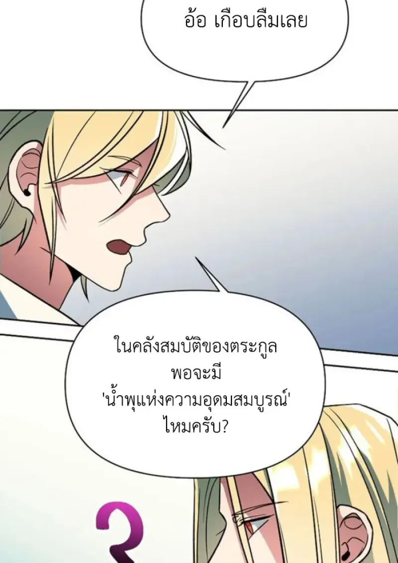 Archmage Transcending Through Regression - หน้า 46
