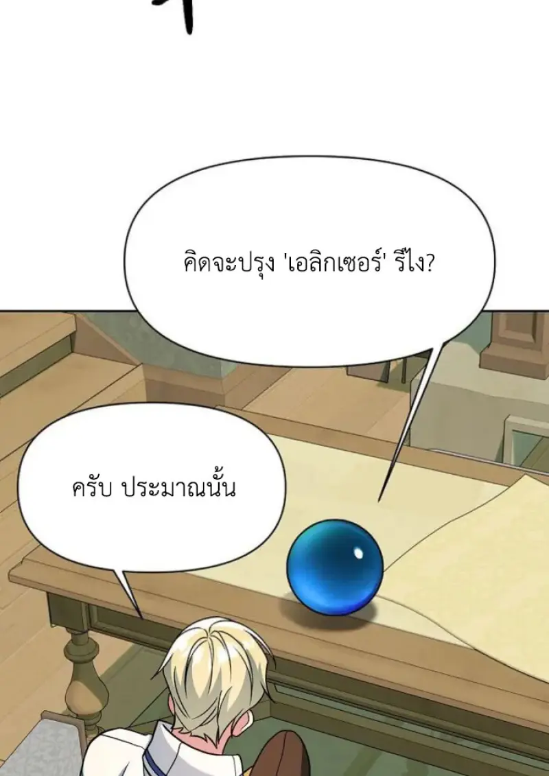 Archmage Transcending Through Regression - หน้า 49