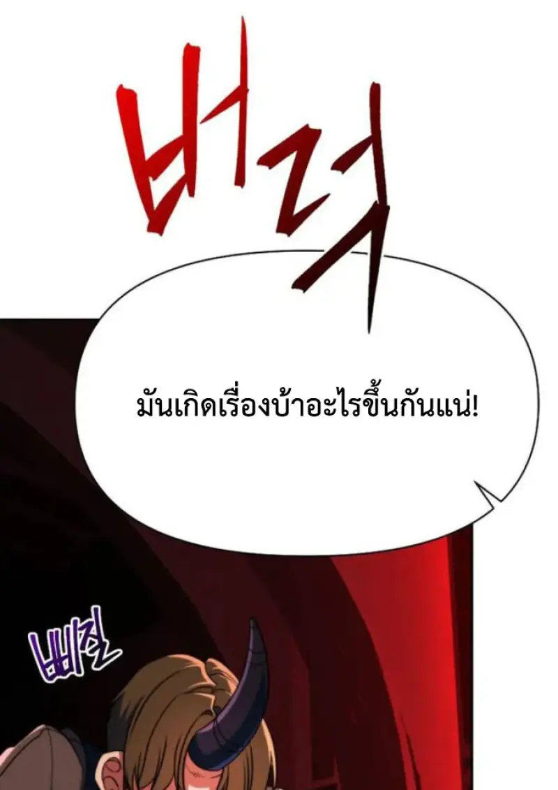 Archmage Transcending Through Regression - หน้า 5