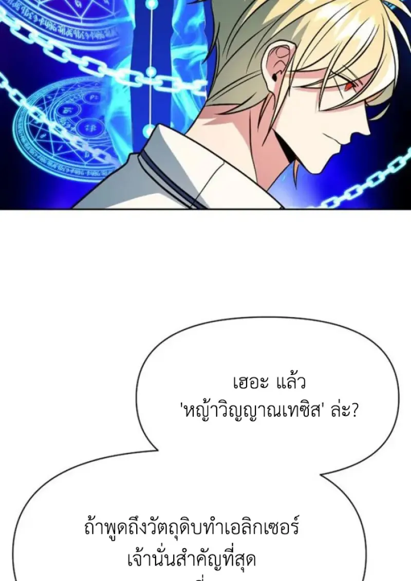 Archmage Transcending Through Regression - หน้า 52